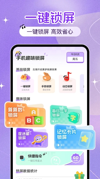 一键锁屏便捷正版图4