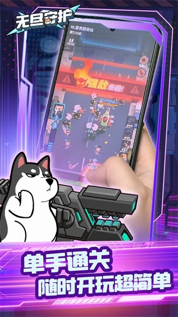 无尽守护手游无广告版图4
