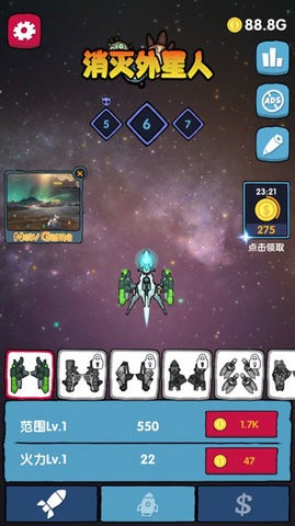 消灭外星人免费版游戏(2)