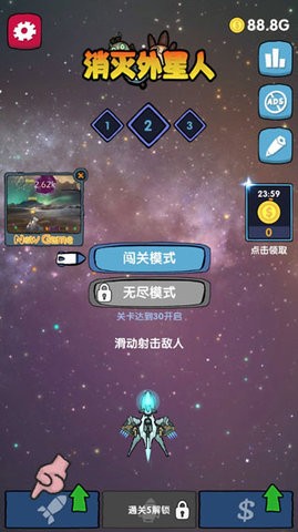 消灭外星人免费版游戏(4)