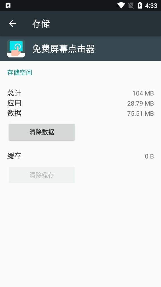 屏幕点击器手机正版图1