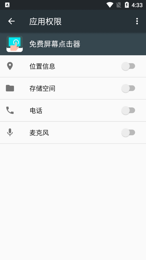 屏幕点击器手机正版图2