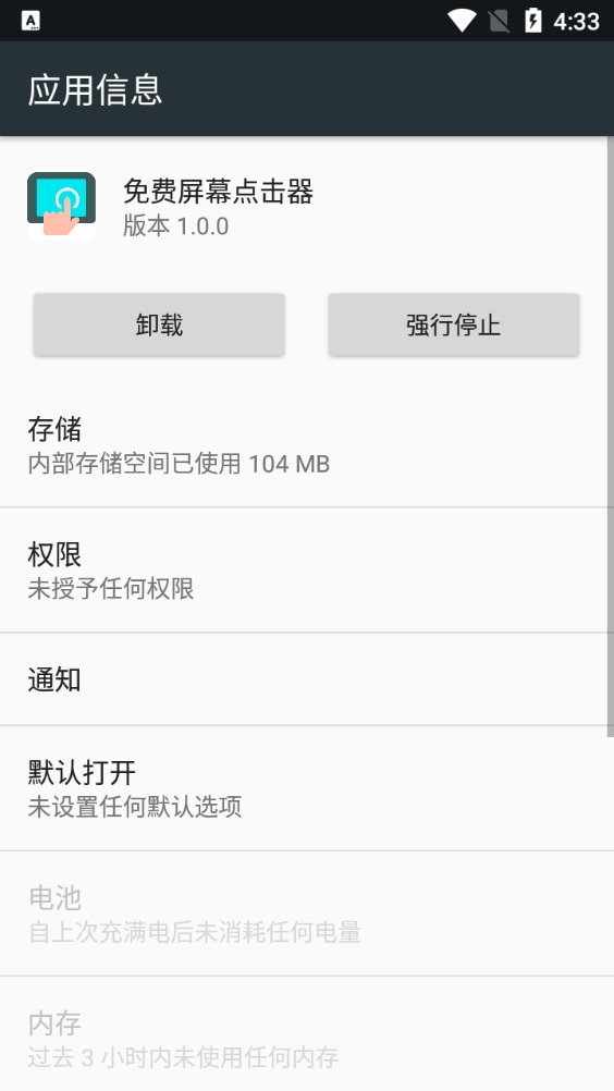 屏幕点击器手机正版图3