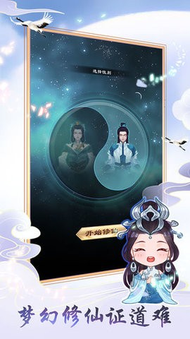 天天挂机修仙正版(3)
