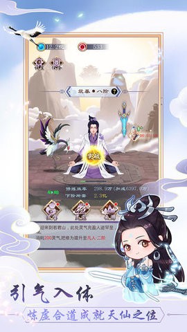 天天挂机修仙正版(1)