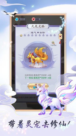 天天挂机修仙正版(4)