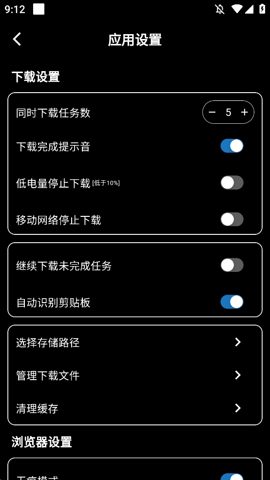 黑夜器手机正版图1