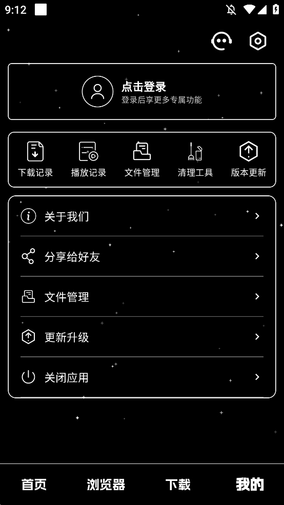 黑夜器手机正版图2