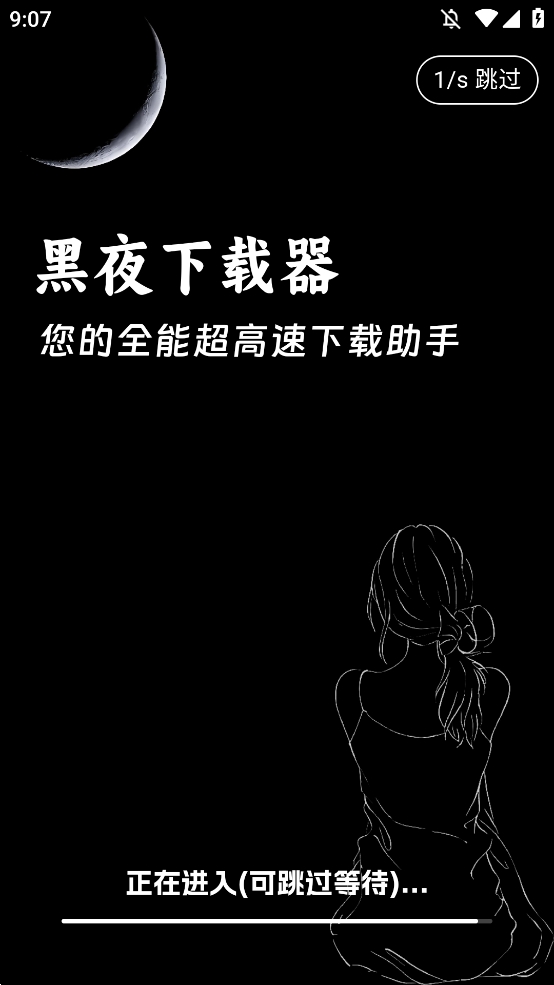 黑夜器手机正版图3