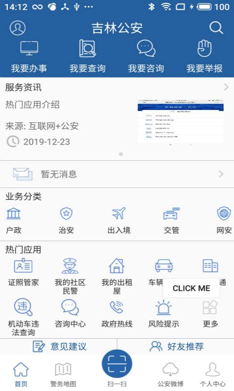 吉林公安正版图4