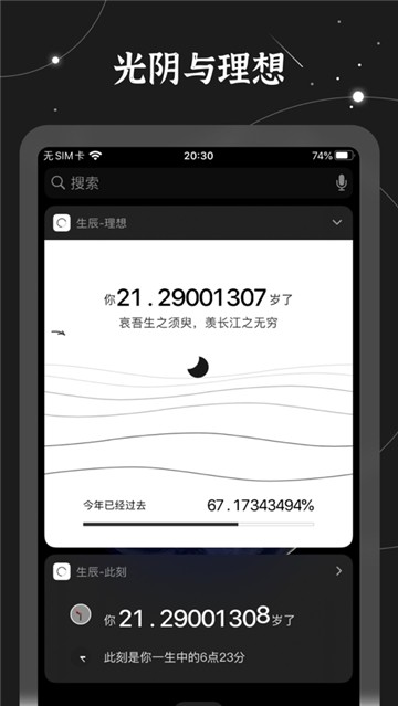 生辰app图3