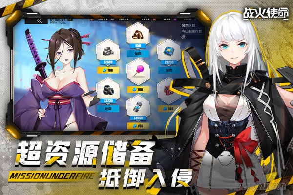 战火使命手游图3