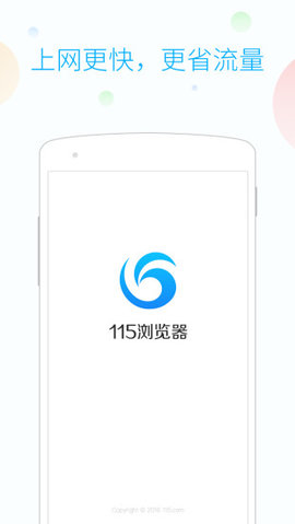 115浏览器手机最新版图1