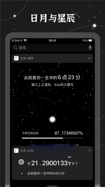 生辰app图1