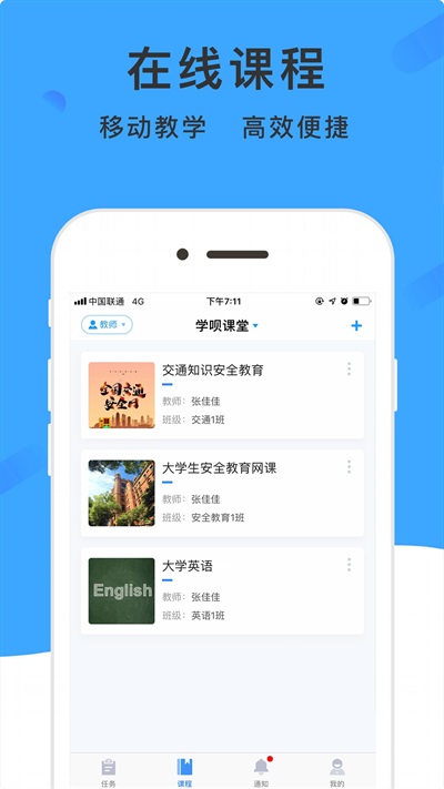 学呗课堂官方正版图2