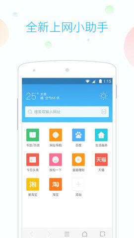 115浏览器手机最新版图3