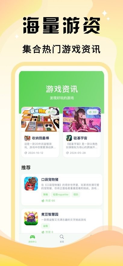 微游咖本手机免费版(4)