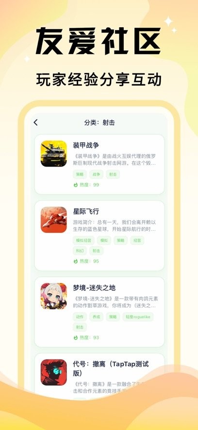 微游咖本手机免费版(3)