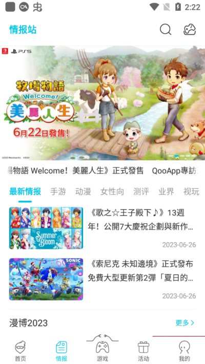 qoo游戏正版