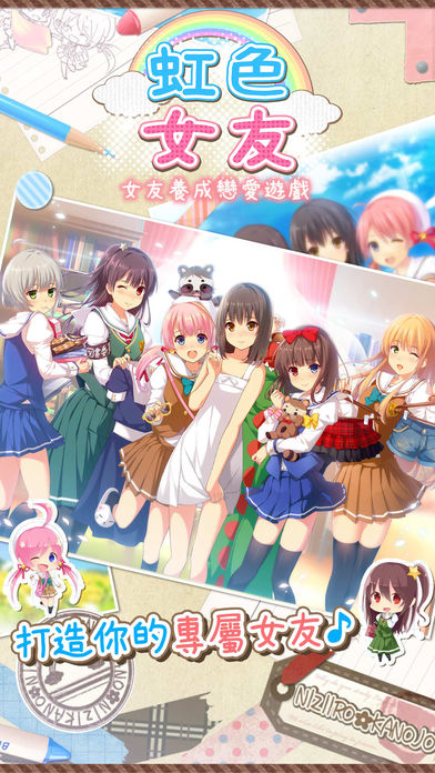 虹色女友游戏纯净版