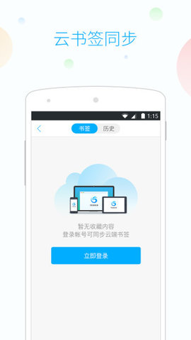 115浏览器手机最新版图2