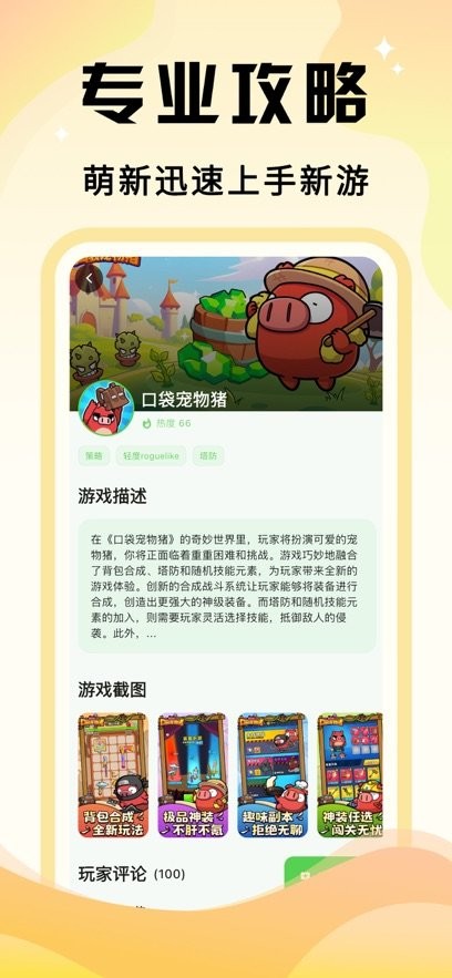 微游咖本手机免费版(2)
