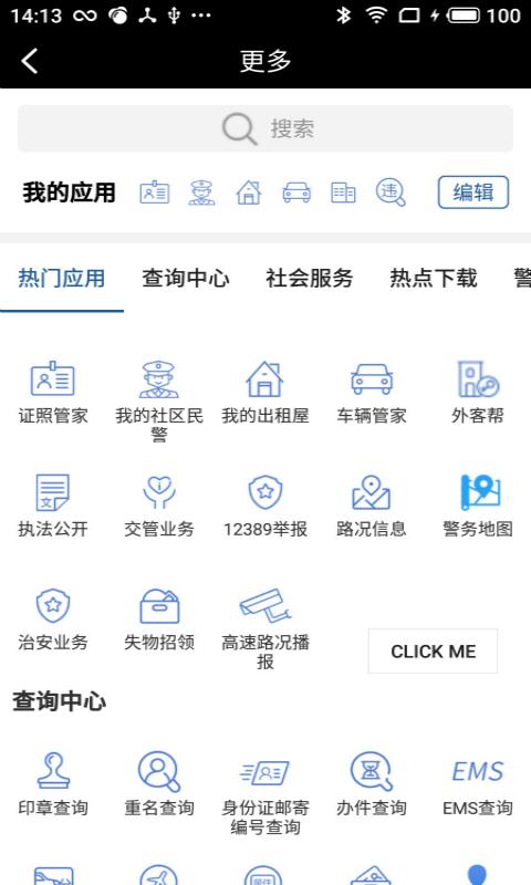 吉林公安正版图1