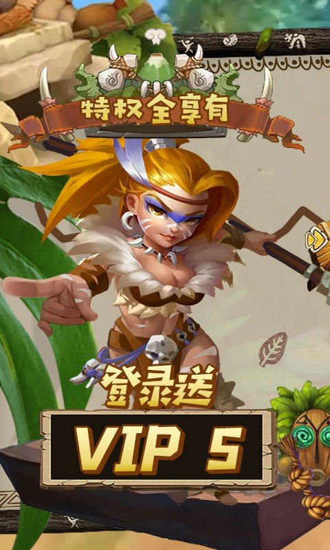 原始人也疯狂官方最新版图3