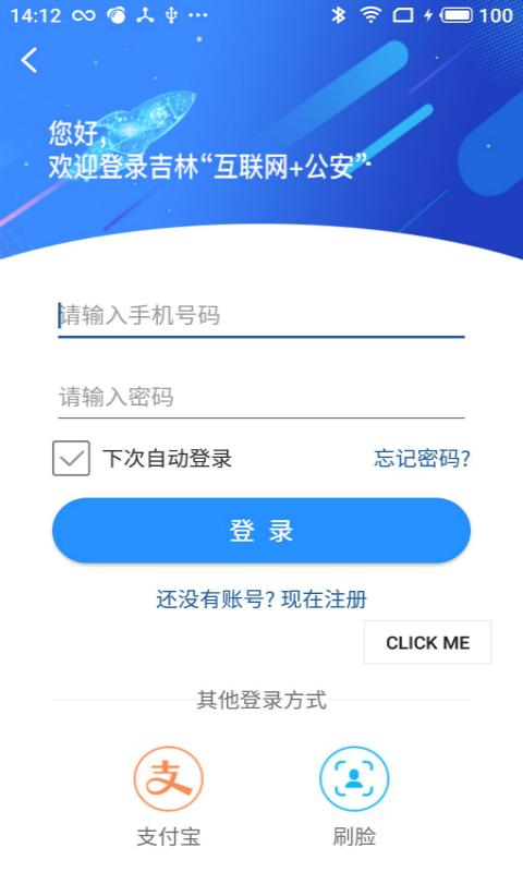 吉林公安正版图2