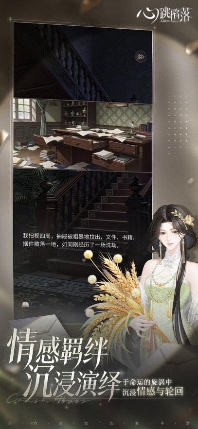 心跳陷落游戏(2)