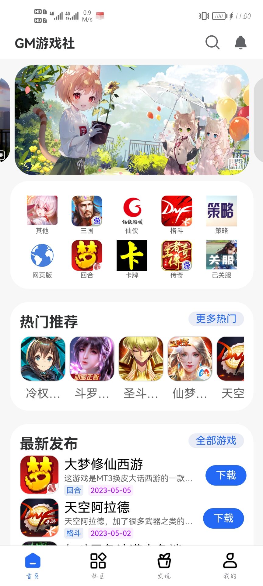 gm社官方最新版图1