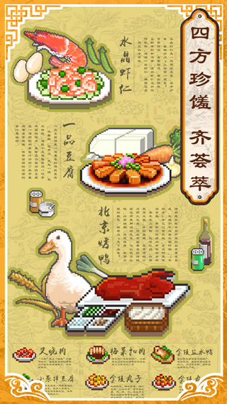 舌尖上的美食梦游戏正版(2)