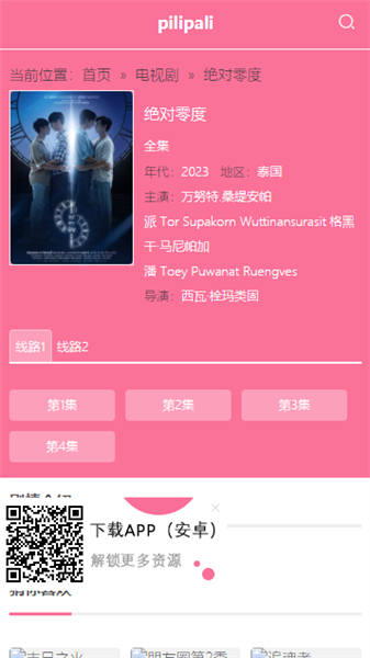palipali轻量版图3
