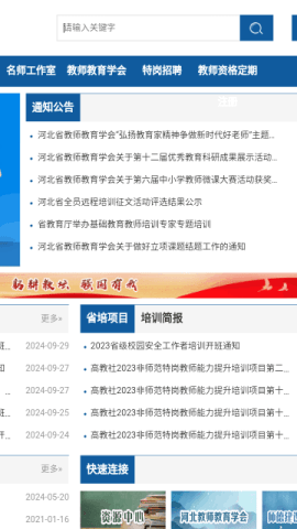 河北教师教育网原版图2