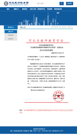 河北教师教育网原版图1