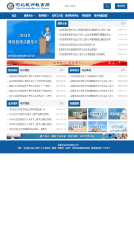 河北教师教育网原版图4