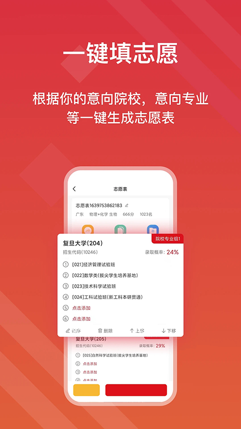 高考e志愿安卓官方版图2