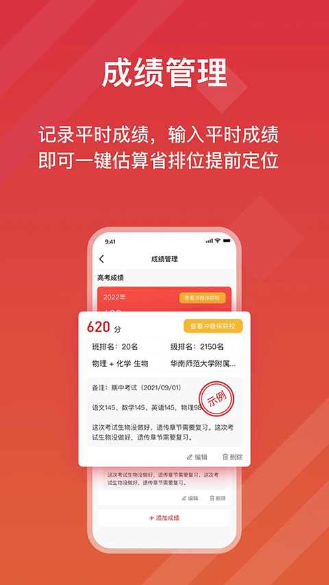 高考e志愿安卓官方版图1