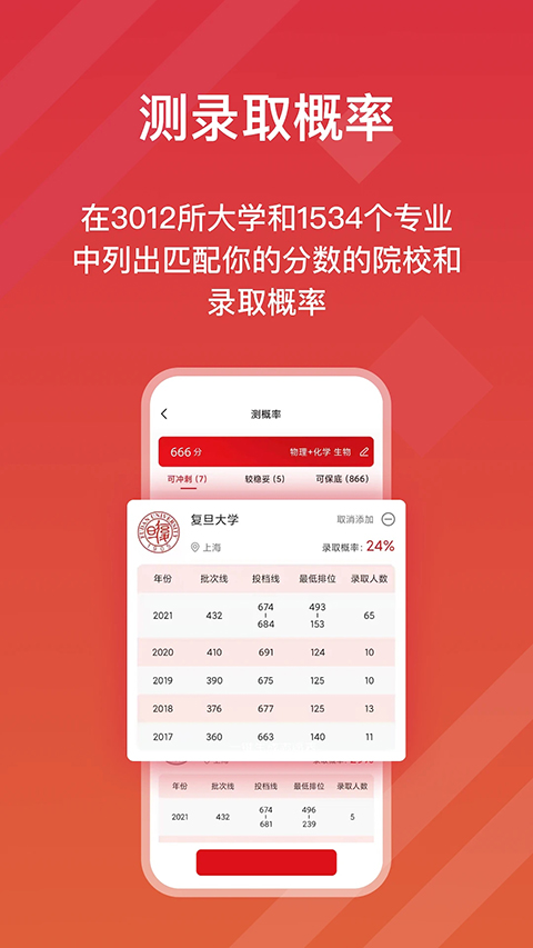 高考e志愿安卓官方版图3