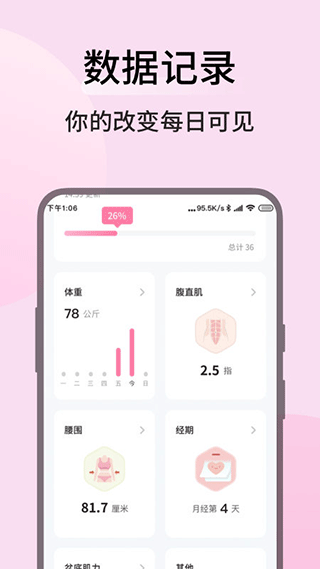 凯格尔运动软件手机正版图1