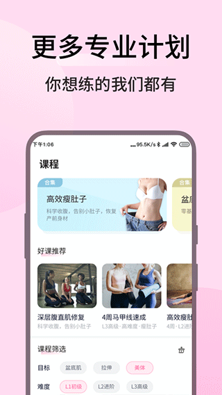 凯格尔运动软件手机正版图2