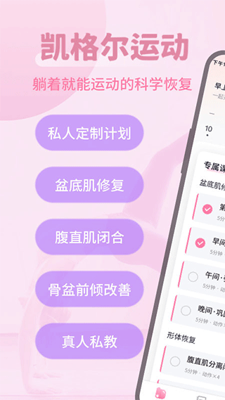 凯格尔运动软件手机正版图3