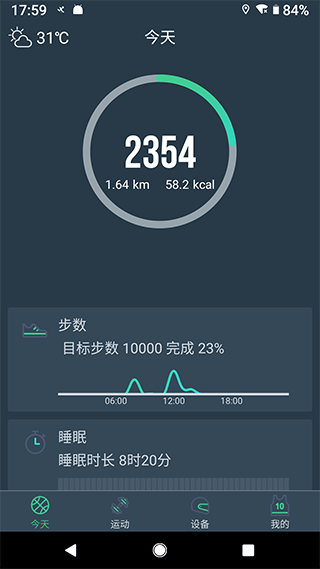 DayBand手机免费版图1