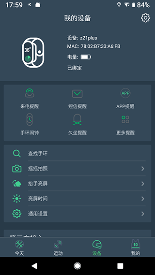 DayBand手机免费版图2