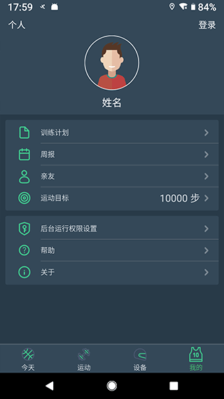 DayBand手机免费版图4