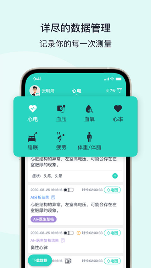 乐普健康无广告版图1