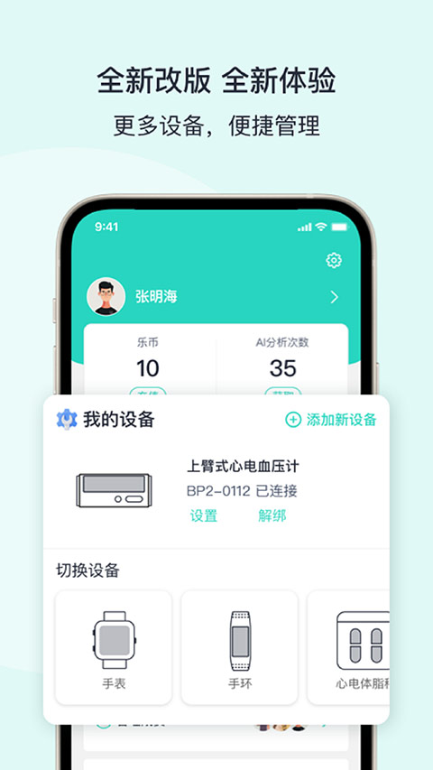 乐普健康无广告版图2