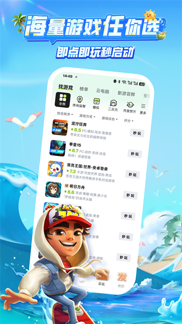 咪咕快游安卓直装版图1