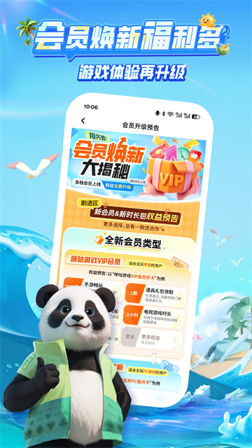 咪咕快游安卓直装版图5