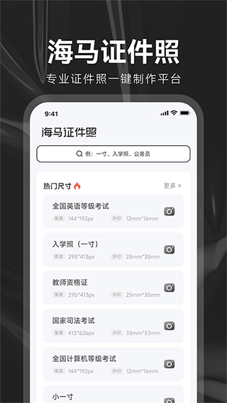海马证件照(1)